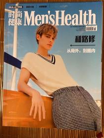 时尚健康杂志2021年9月 总第480期 利路修封面 男士版