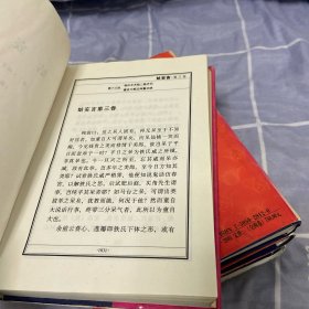 姑妄言: 中国古代第一奇书（精装全四册）