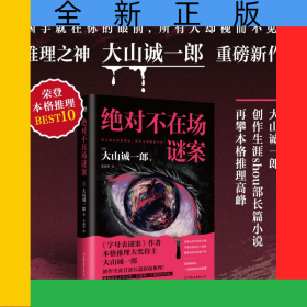 絕對不在場謎案