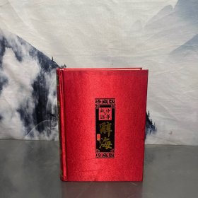 中華成語辭海 下卷