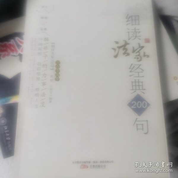 细读法家经典200句:韩非子的为事法度