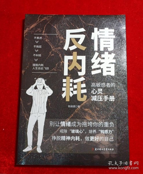 情绪反内耗