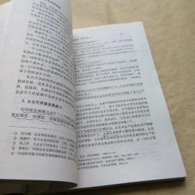 企业持续发展之源——能力法则与策略应用