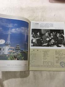 民族画报1988年第7期