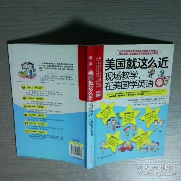 美国就这么近：现场教学，在美国学英语