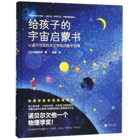 给孩子的宇宙启蒙书