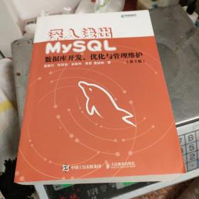 深入浅出MySQL数据库开发优化与管理维护第3版