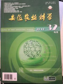 安徽农业科学 2010年 32旬刊
