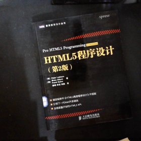 HTML5程序设计（第2版）