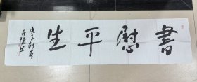 赵居阳书法一副