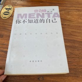 你不知道的自己