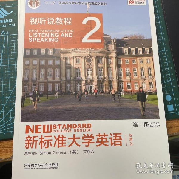 新标准大学英语（第二版视听说教程：智慧版2附光盘）/“十二五”普通高等教育本科国家级规划教材