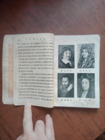 民国旧书：万有文库--- 无尽的探究 三千年来科学史（三）