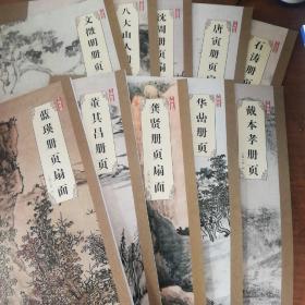 大师珍品董其昌石涛，唐寅沈周八大山人，华嵒戴本孝龚贤蓝瑛等10册