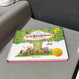 好好玩神奇的生命立体书（升级版）：森林里的樱桃树