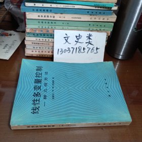 线性多变量控制,一种几何方法（有起皱现象 ）