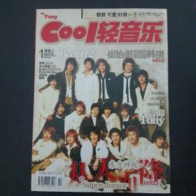 COOL轻音乐 半月刊 2006年1月号下 总第233期   （东方神起 从天而降）