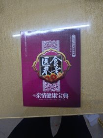 医食参考 上中下（全三册）