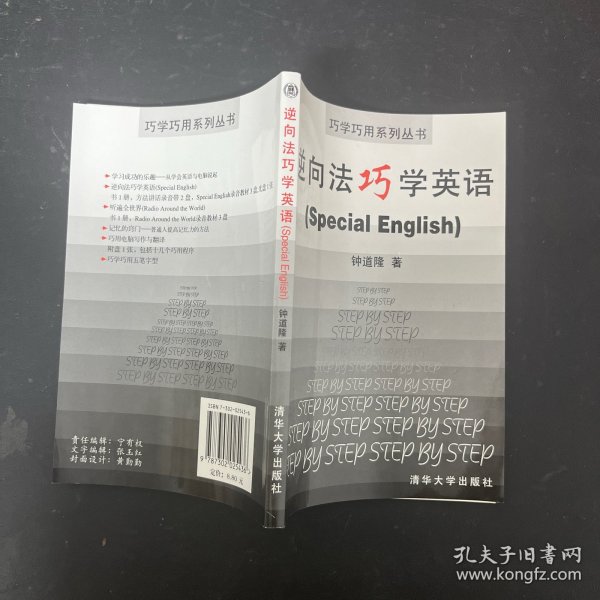 逆向法巧学英语