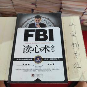 FBI读心术全集