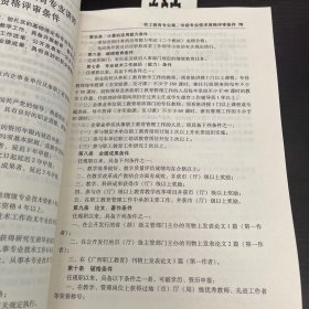 广西专业技术资格评审条件汇编