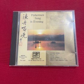 渔舟唱晚 CD