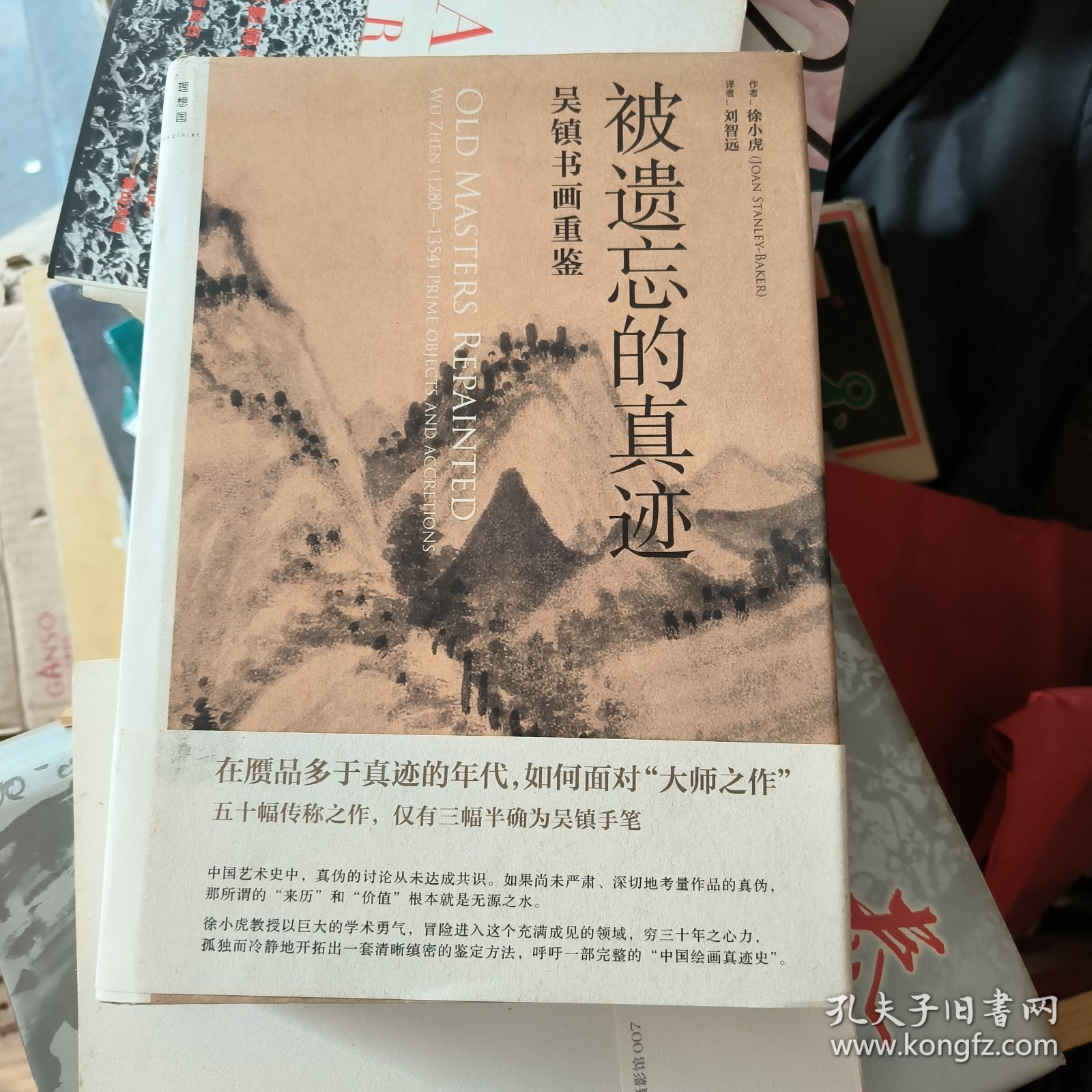 被遗忘的真迹：吴镇书画重鉴