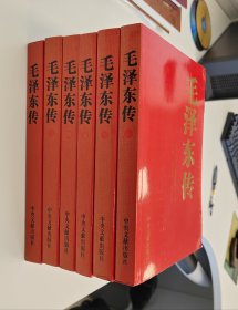 毛泽东传(全6卷)