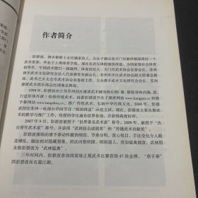 湖北省非物质文化遗产丛书:猛禽唐手