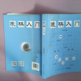 象棋入门