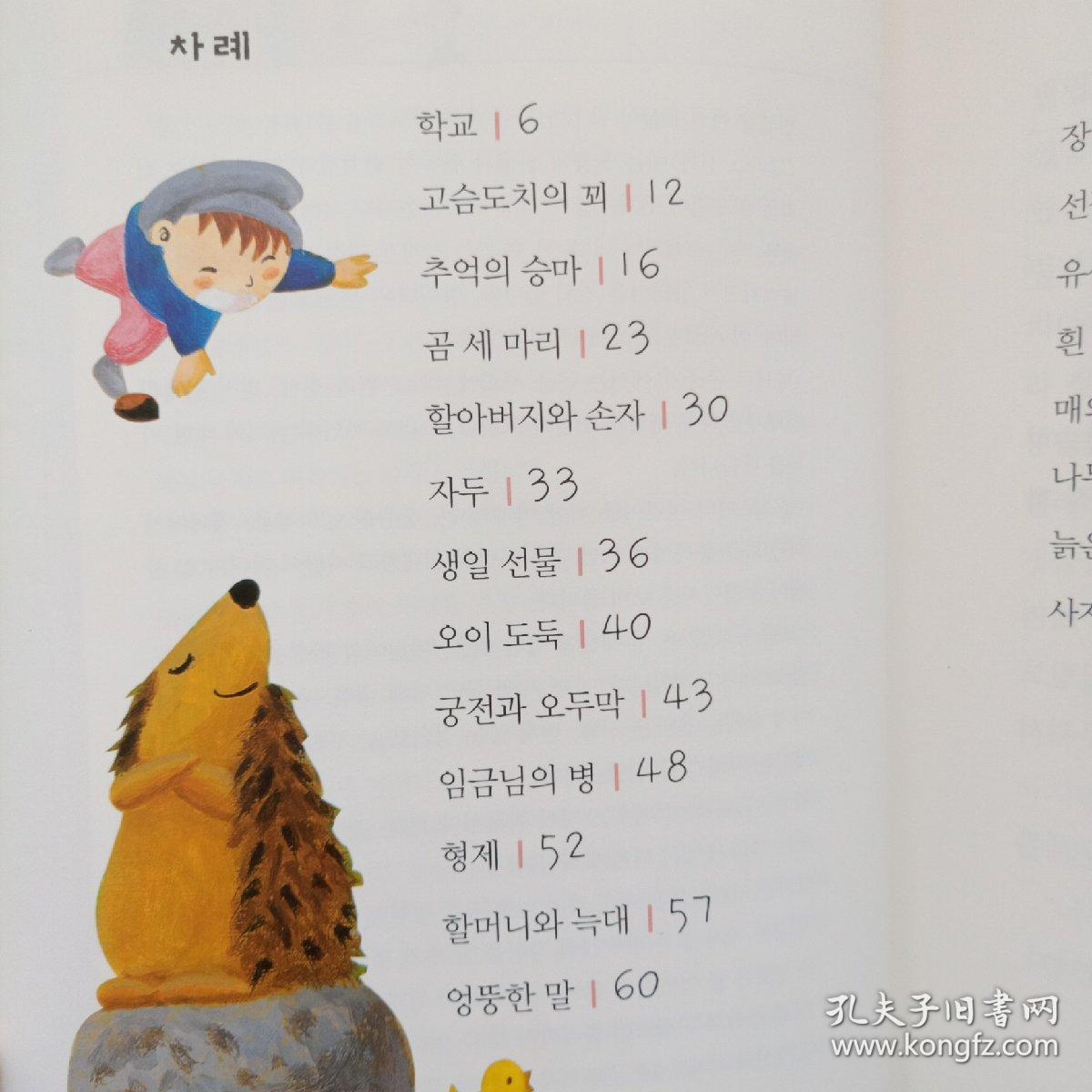 톨스토이의 어린이를 위한 이야기