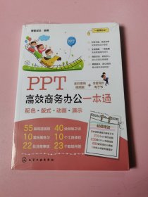 PPT高效商务办公一本通