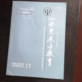 心理发展与教育（期刋）