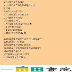 社会体育指导员-五级-体适能教练员中国劳动社会保障出9787516702819