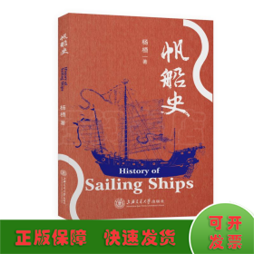 帆船史