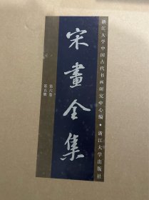 宋画全集，第六卷，六册全！一套全！