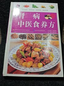 肾病中医食养方