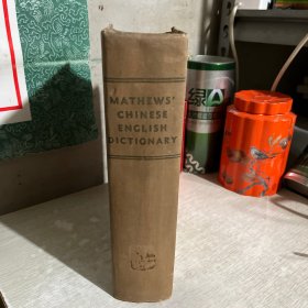 MATHEW'S CHINESE ENGLISH DICTIONARY 麦修氏汉英词典