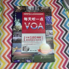 每天听一点VOA：听懂1分钟慢速新闻英语这本就够