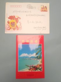 海南省考试局新年贺卡（带签名）