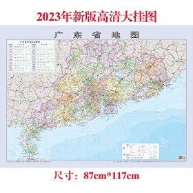 广东省地图（1：85万）