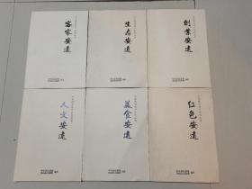 走进安远系列丛书：红色安远，客家安远，人文、生态、创业、美食安远六本一套全