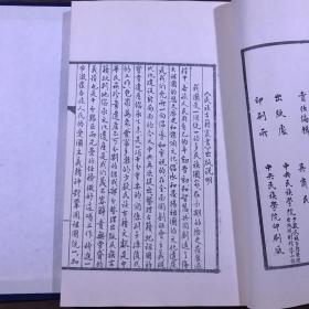 新疆大记补编 影印 （一函八册 全）