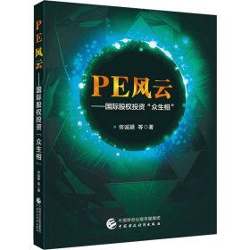 PE风云