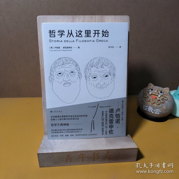 哲学从这里开始：漫步城邦  边聊边学