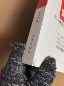 剥开营销的外衣 : 从干扰客户到客户参与的商业转型【书脊破损】（作者签名）