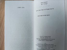 希伯来语书 מר ורטיגו / פול אוסטר