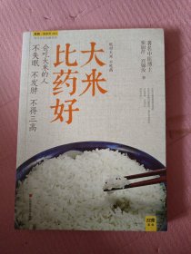 大米比药好