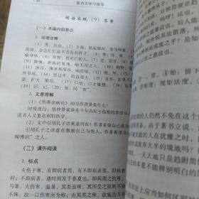 医古文学习指导/国家级“十二五”规划教材