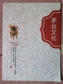 茅台文化（2023）